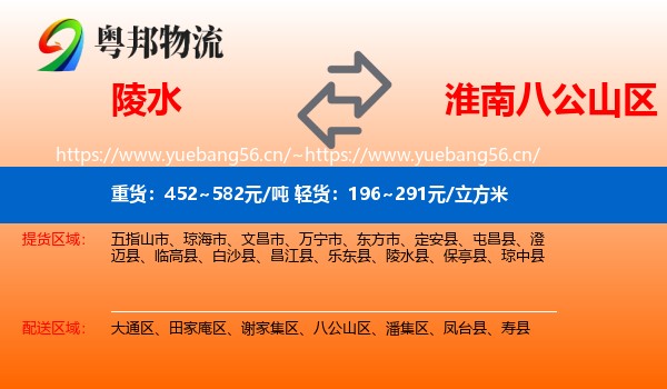 陵水到八公山区物流