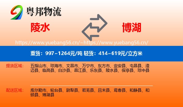 陵水到博湖县物流