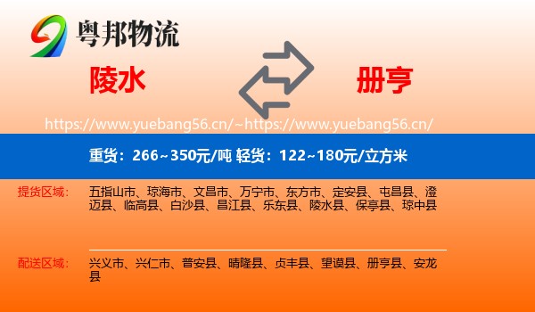 陵水到册亨县物流