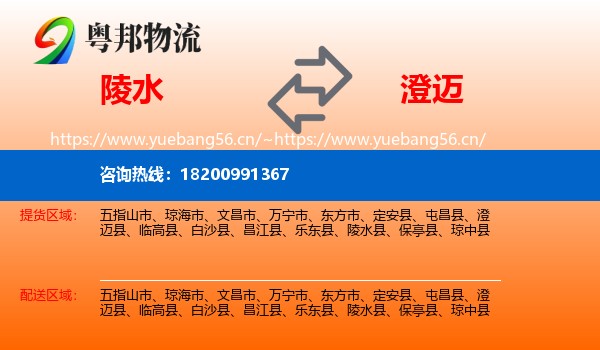 陵水到澄迈县物流