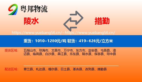 陵水到措勤县物流