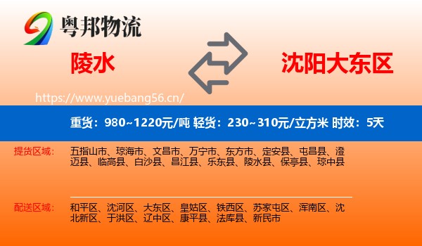 陵水到大东区物流专线名片