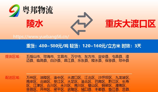 陵水到大渡口区物流专线名片