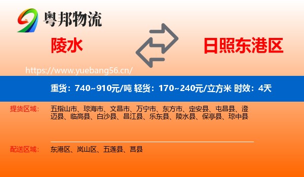 陵水到东港区物流专线名片