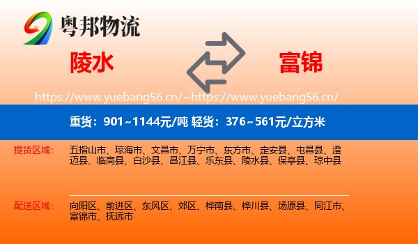 陵水到富锦市物流