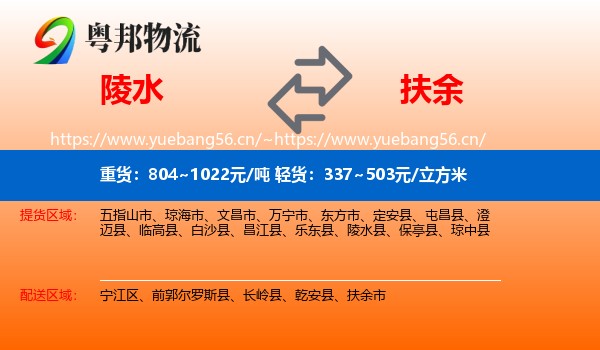 陵水到扶余市物流