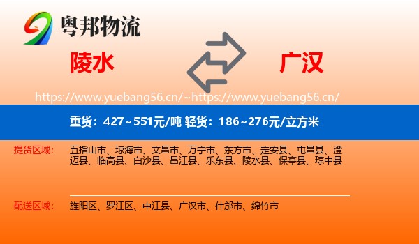 陵水到广汉市物流
