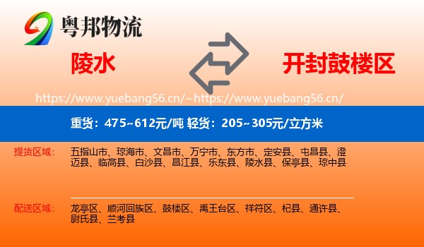 陵水到鼓楼区物流