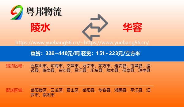 陵水到华容县物流