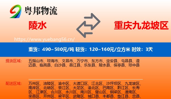 陵水到九龙坡区物流专线名片