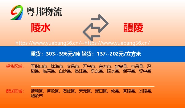 陵水到醴陵市物流