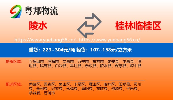 陵水到临桂区物流