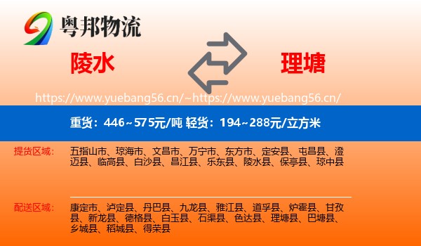 陵水到理塘县物流