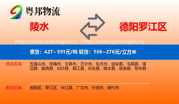 陵水到罗江区物流