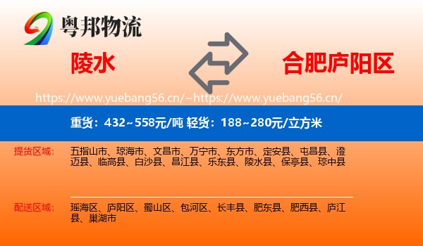 陵水到庐阳区物流