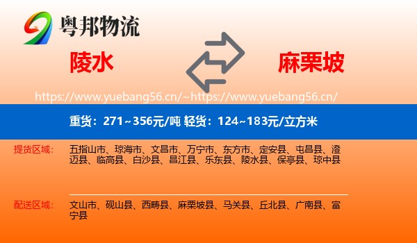 陵水到麻栗坡县物流