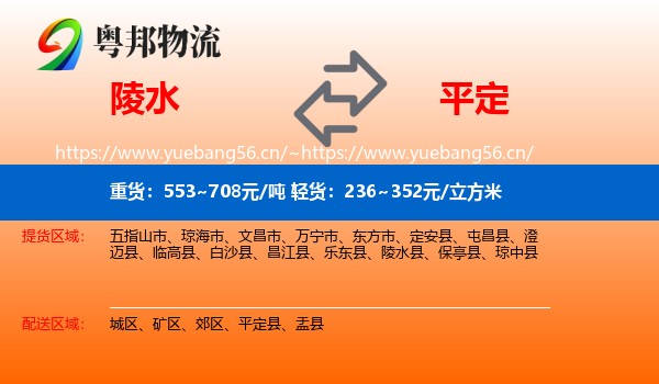 陵水到平定县物流