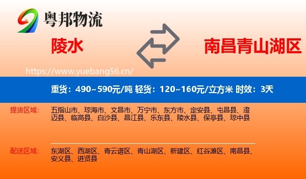 陵水到青山湖区物流专线名片
