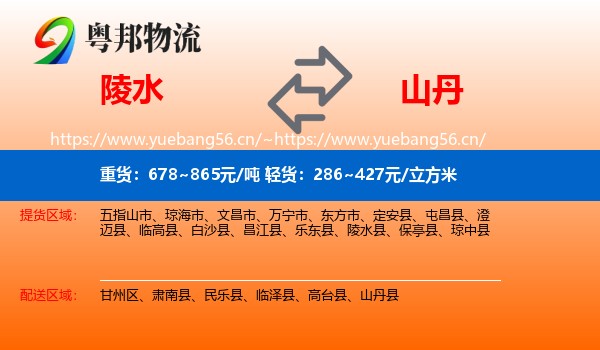 陵水到山丹县物流
