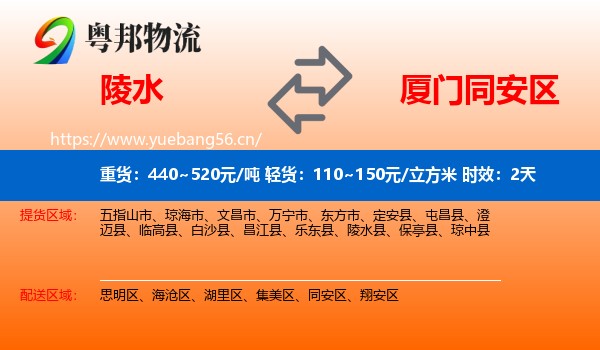 陵水到同安区物流专线名片