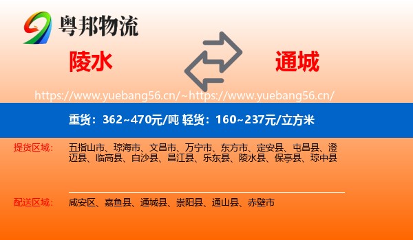 陵水到通城县物流