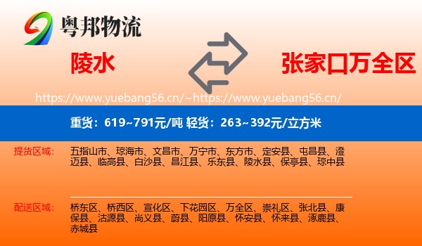 陵水到万全区物流