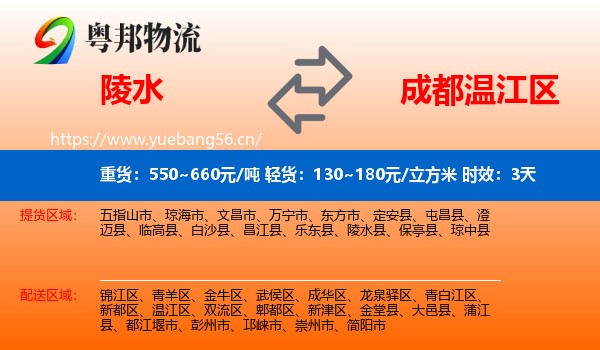 陵水到温江区物流专线名片