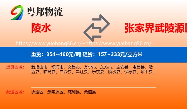 陵水到武陵源区物流