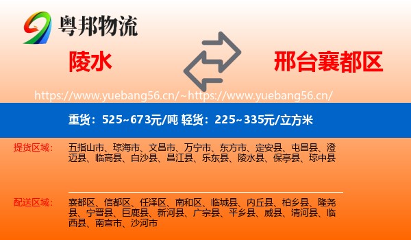 陵水到襄都区物流