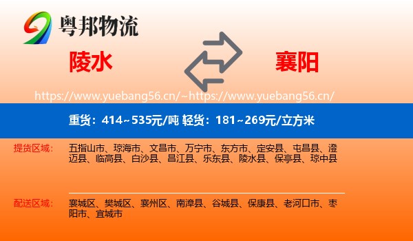 陵水到襄阳物流