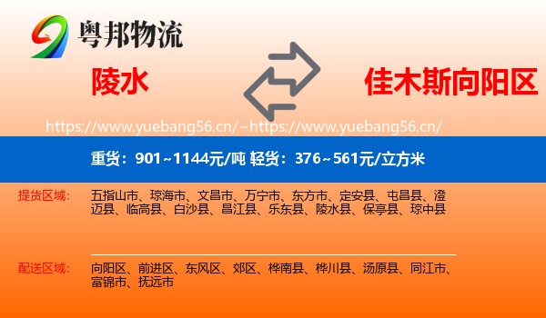 陵水到向阳区物流