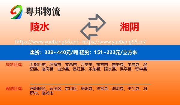 陵水到湘阴县物流