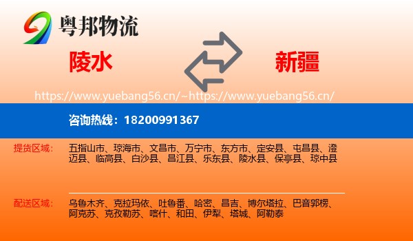 陵水到新疆物流