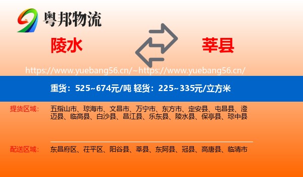 陵水到莘县物流