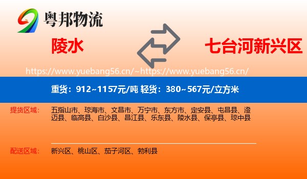 陵水到新兴区物流