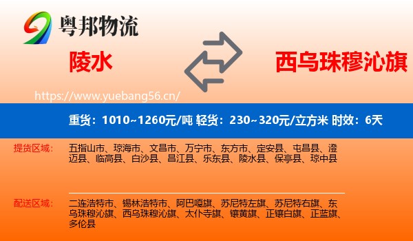陵水到西乌珠穆沁旗物流 陵水到西乌珠穆沁旗物流专线名片