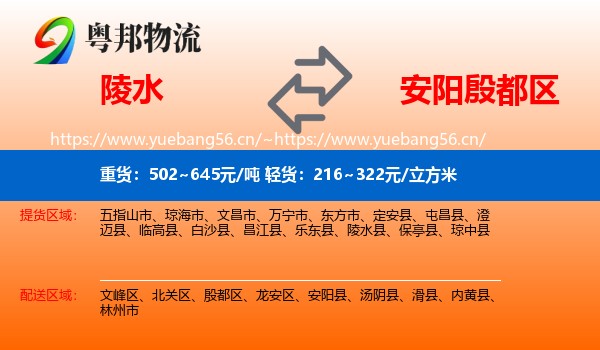 陵水到殷都区物流