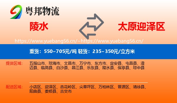 陵水到迎泽区物流