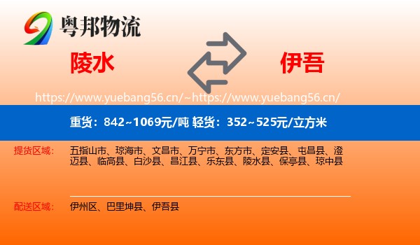 陵水到伊吾县物流