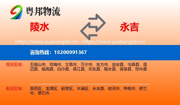 陵水到永吉县物流