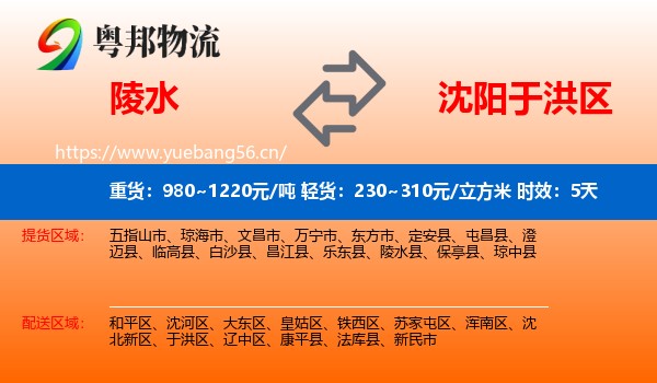 陵水到于洪区物流专线名片