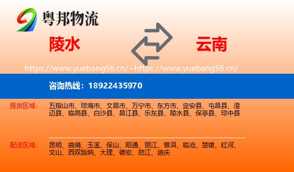 陵水到云南物流