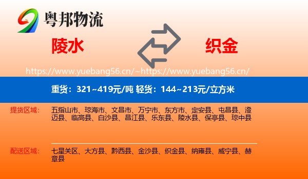 陵水到织金县物流