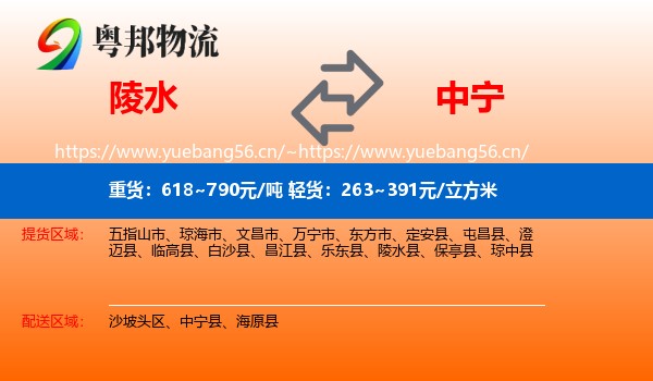 陵水到中宁县物流