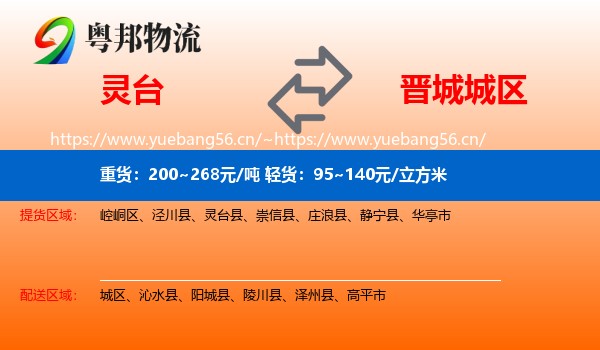 灵台到城区物流