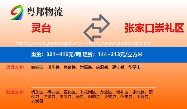 灵台到崇礼区物流