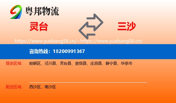 灵台到三沙物流