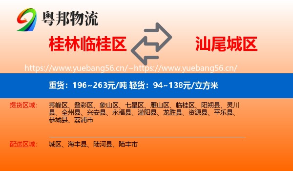 桂林临桂区到城区物流