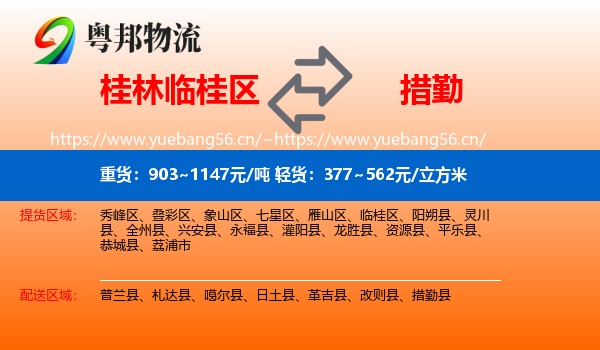 桂林临桂区到措勤县物流