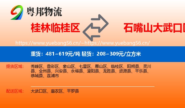 桂林临桂区到大武口区物流